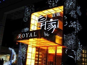 轮台高档KTV妹子质量哪家好-皇家壹号KTV高档娱乐体验